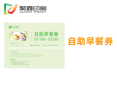 自助早餐券印刷，酒店自助早餐券印刷，···